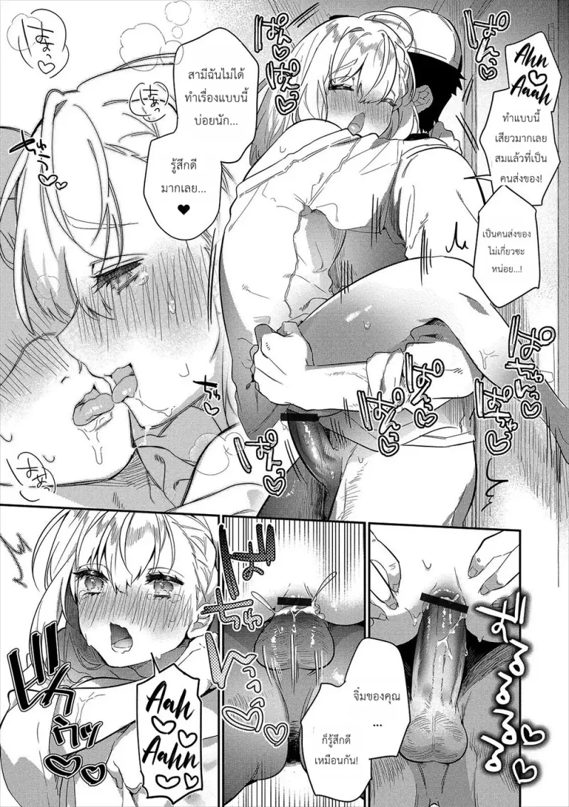 อาหารยามบ่ายของคุณภรรยา - 11