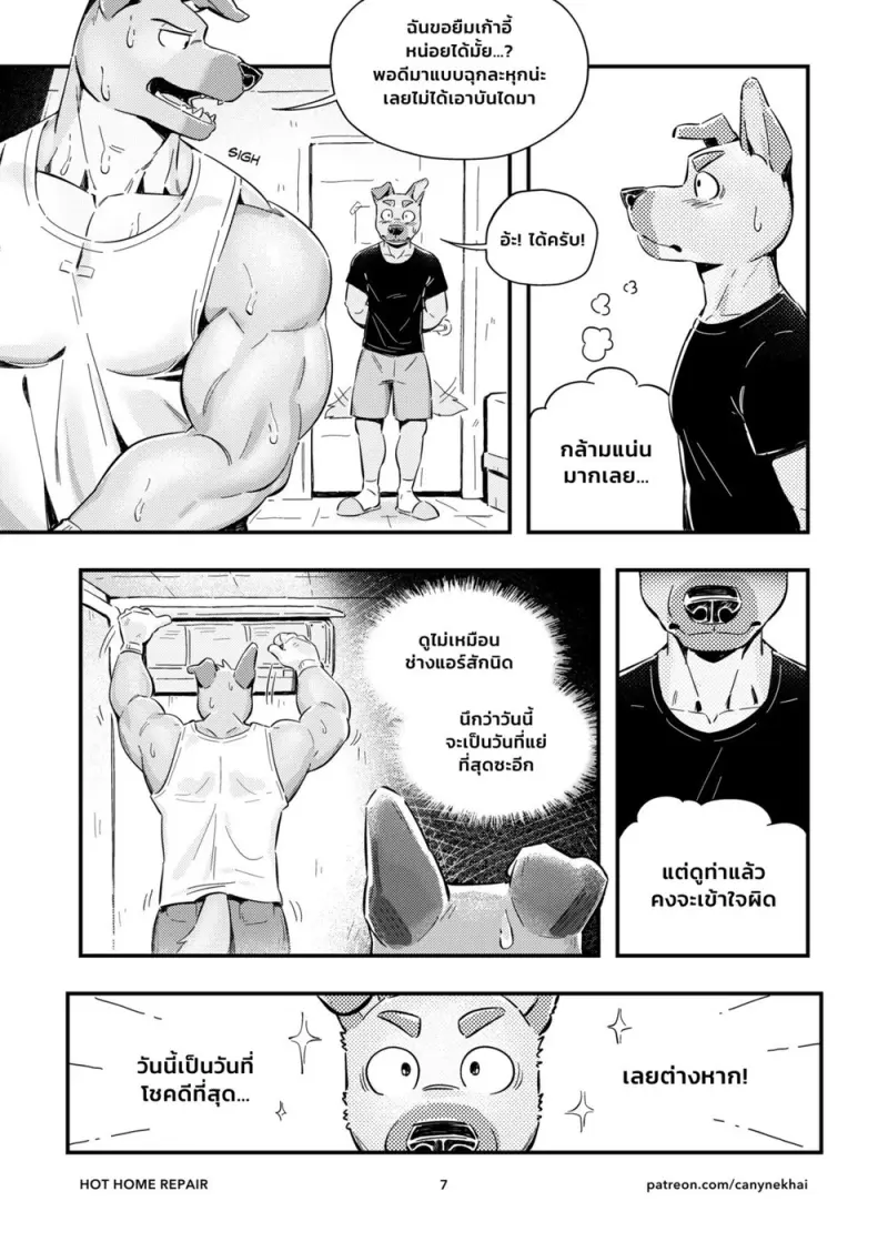 ช่างแอร์ในตำนาน - 8