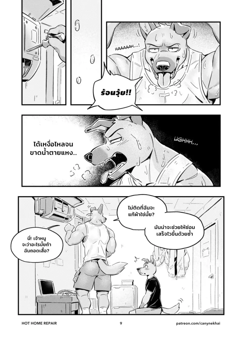 ช่างแอร์ในตำนาน - 10