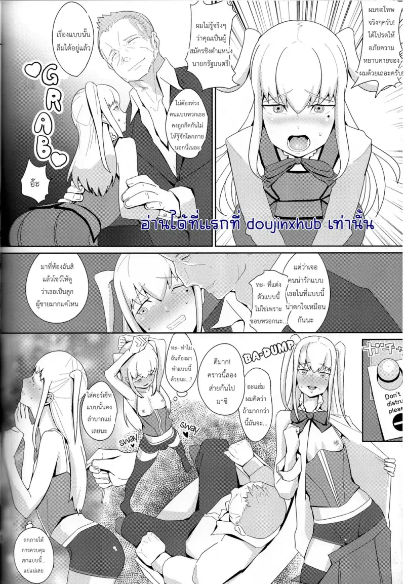 ท่านมาริยะสุดแซ่บ(ตอนพิเศษ) - 5