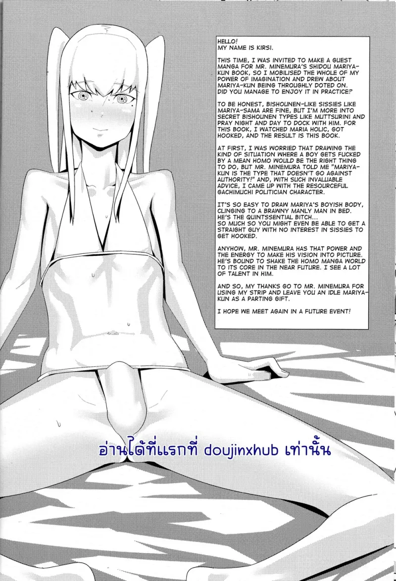 ท่านมาริยะสุดแซ่บ(ตอนพิเศษ) - 13