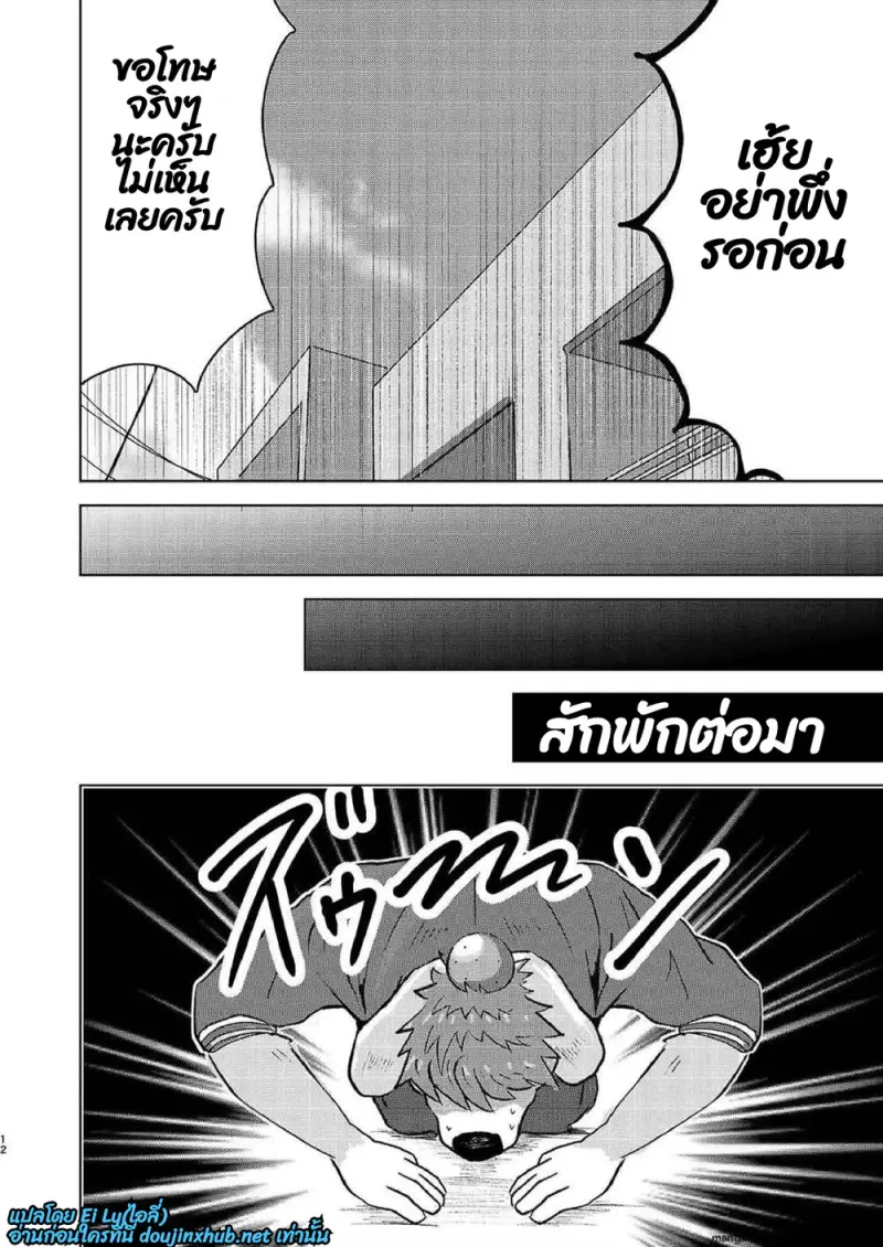 นายหมอสุดหล่อ - 10