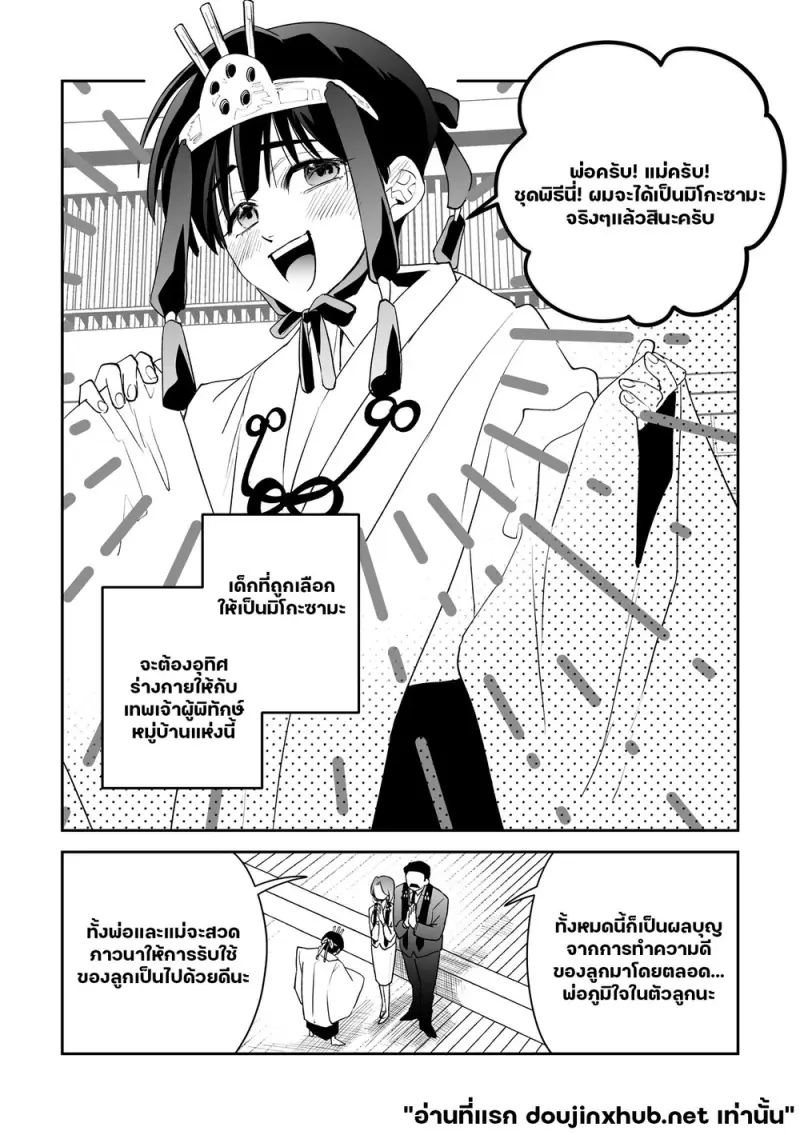 สังเวยแด่เทพวิปริต - 4