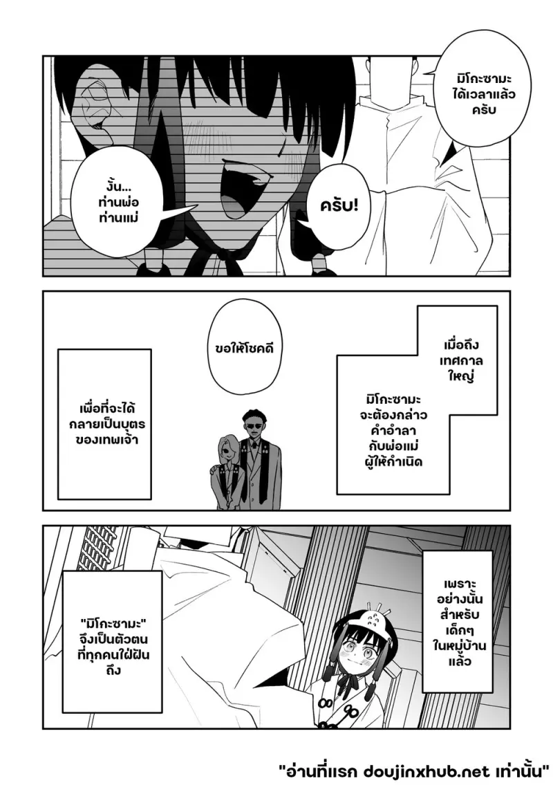 สังเวยแด่เทพวิปริต - 5