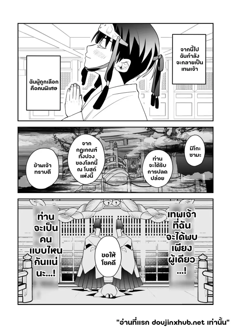 สังเวยแด่เทพวิปริต - 6