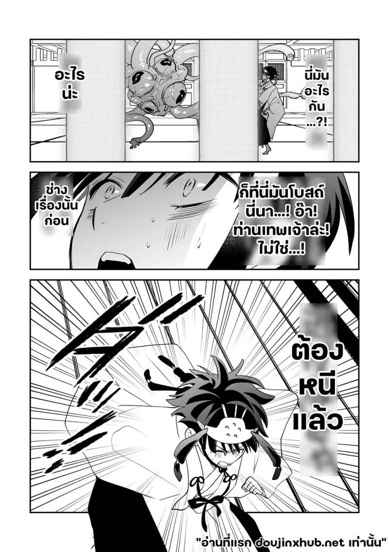 สังเวยแด่เทพวิปริต - 9