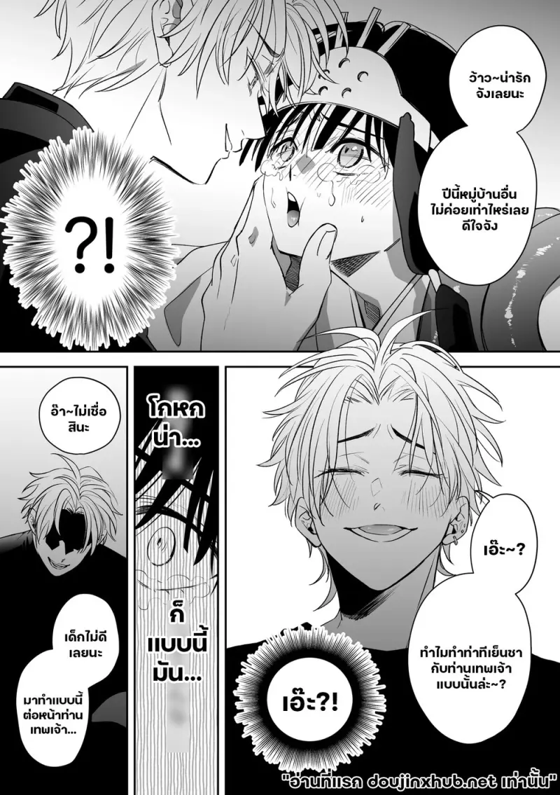 สังเวยแด่เทพวิปริต - 14