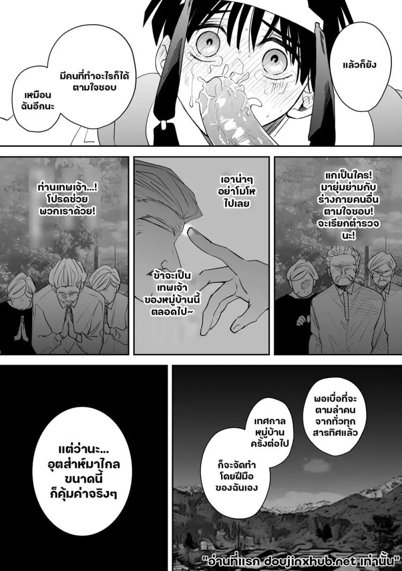 สังเวยแด่เทพวิปริต - 16