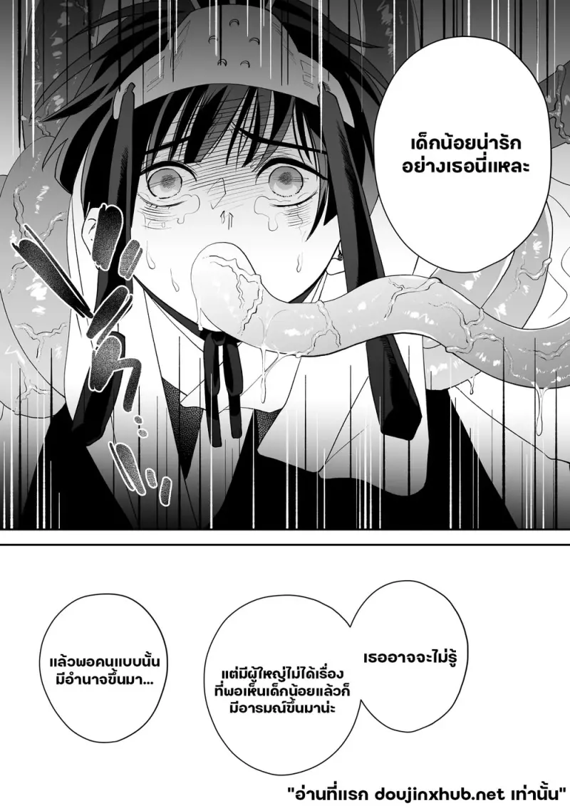 สังเวยแด่เทพวิปริต - 17