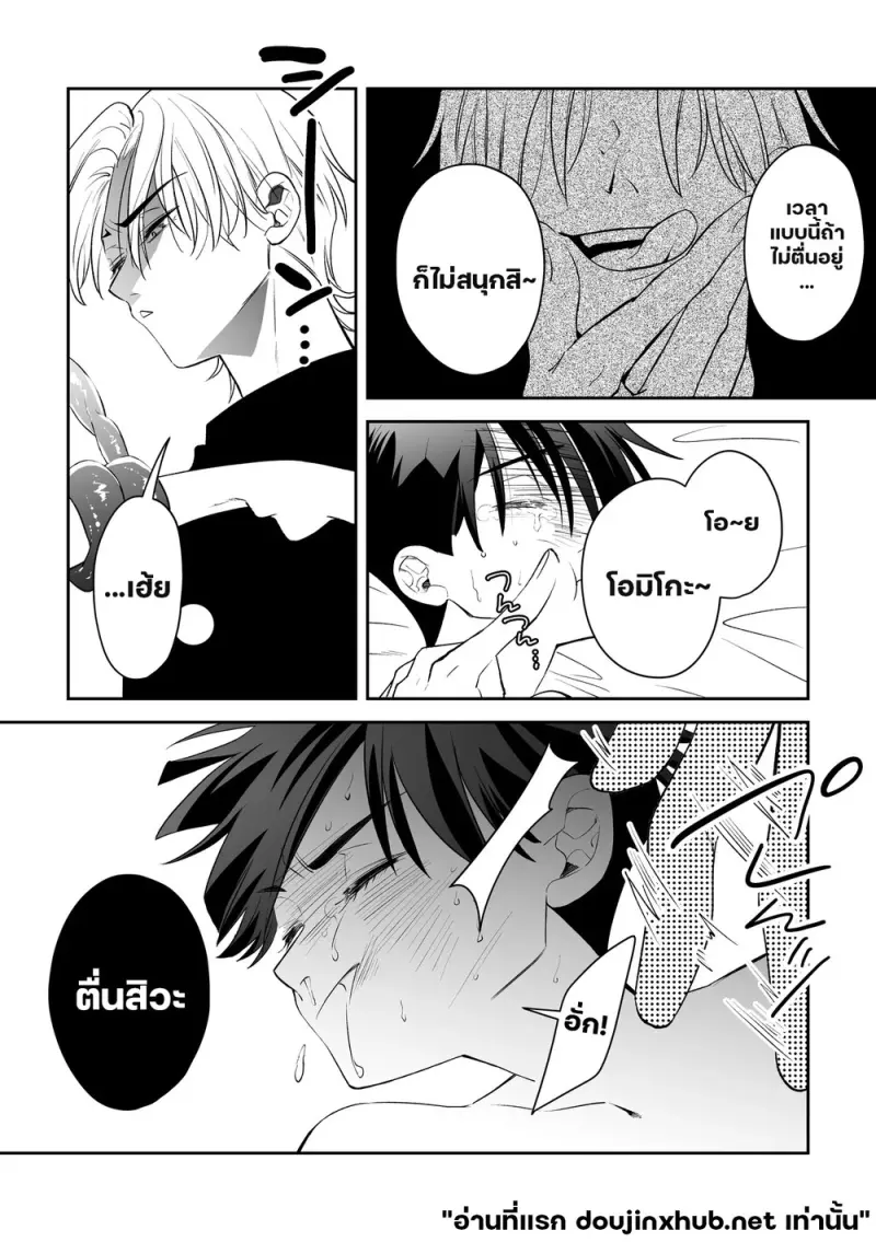 สังเวยแด่เทพวิปริต - 26