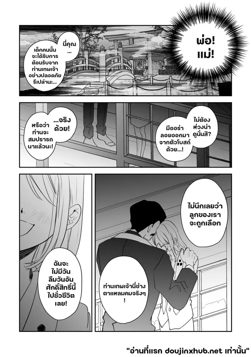 สังเวยแด่เทพวิปริต - 29