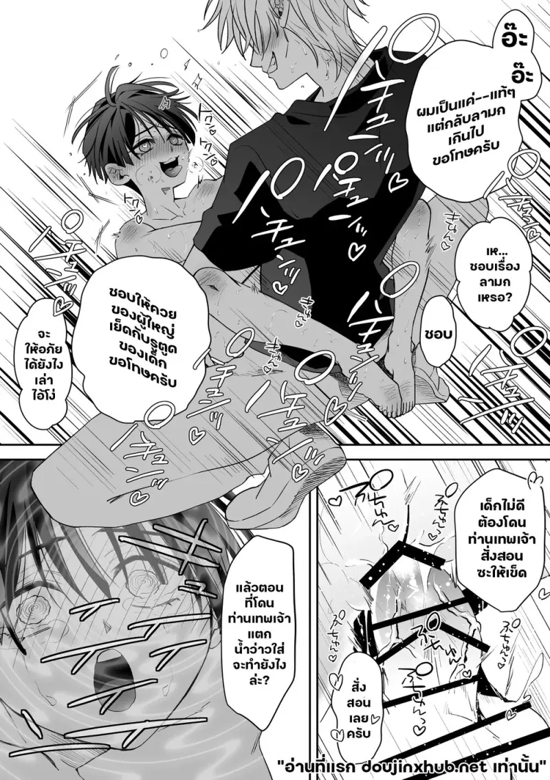 สังเวยแด่เทพวิปริต - 40