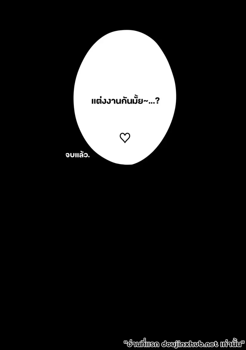 สังเวยแด่เทพวิปริต - 57