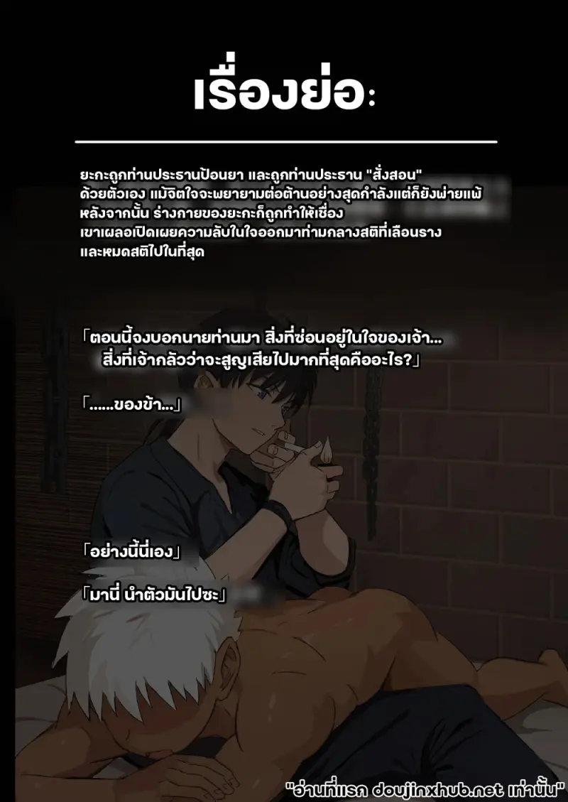 นายท่านกับหมาป่า 03 - 3