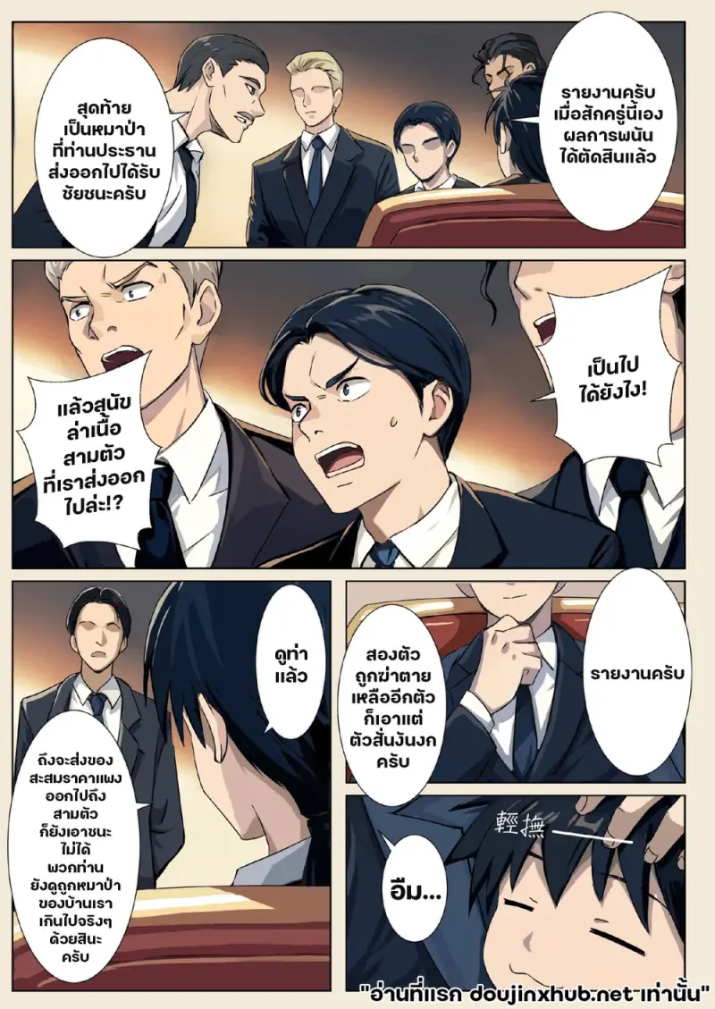 นายท่านกับหมาป่า 03 - 4