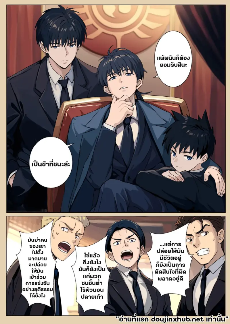 นายท่านกับหมาป่า 03 - 5