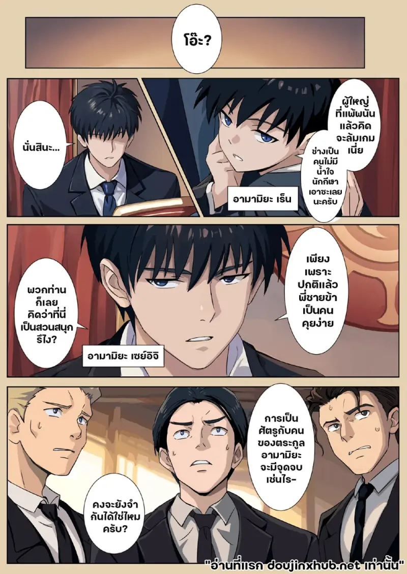 นายท่านกับหมาป่า 03 - 6