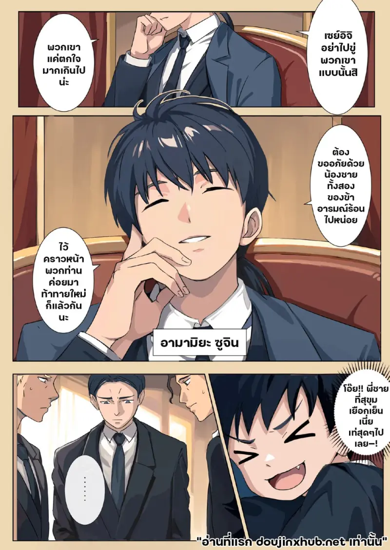 นายท่านกับหมาป่า 03 - 7