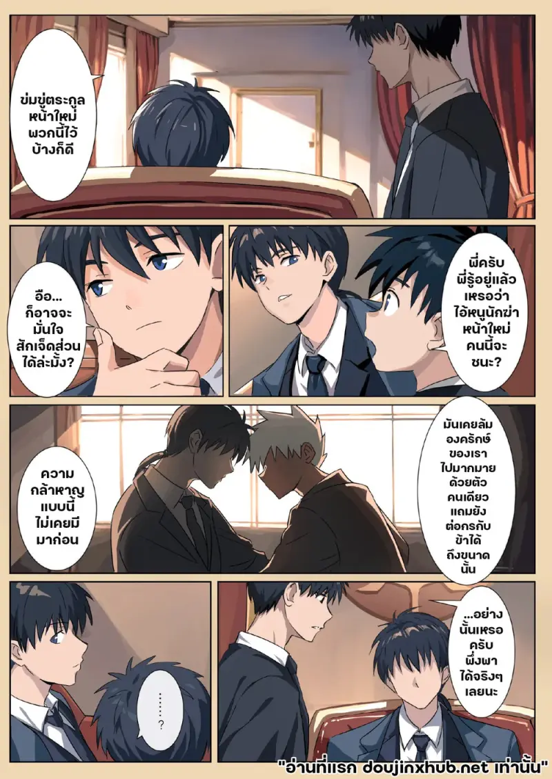 นายท่านกับหมาป่า 03 - 8