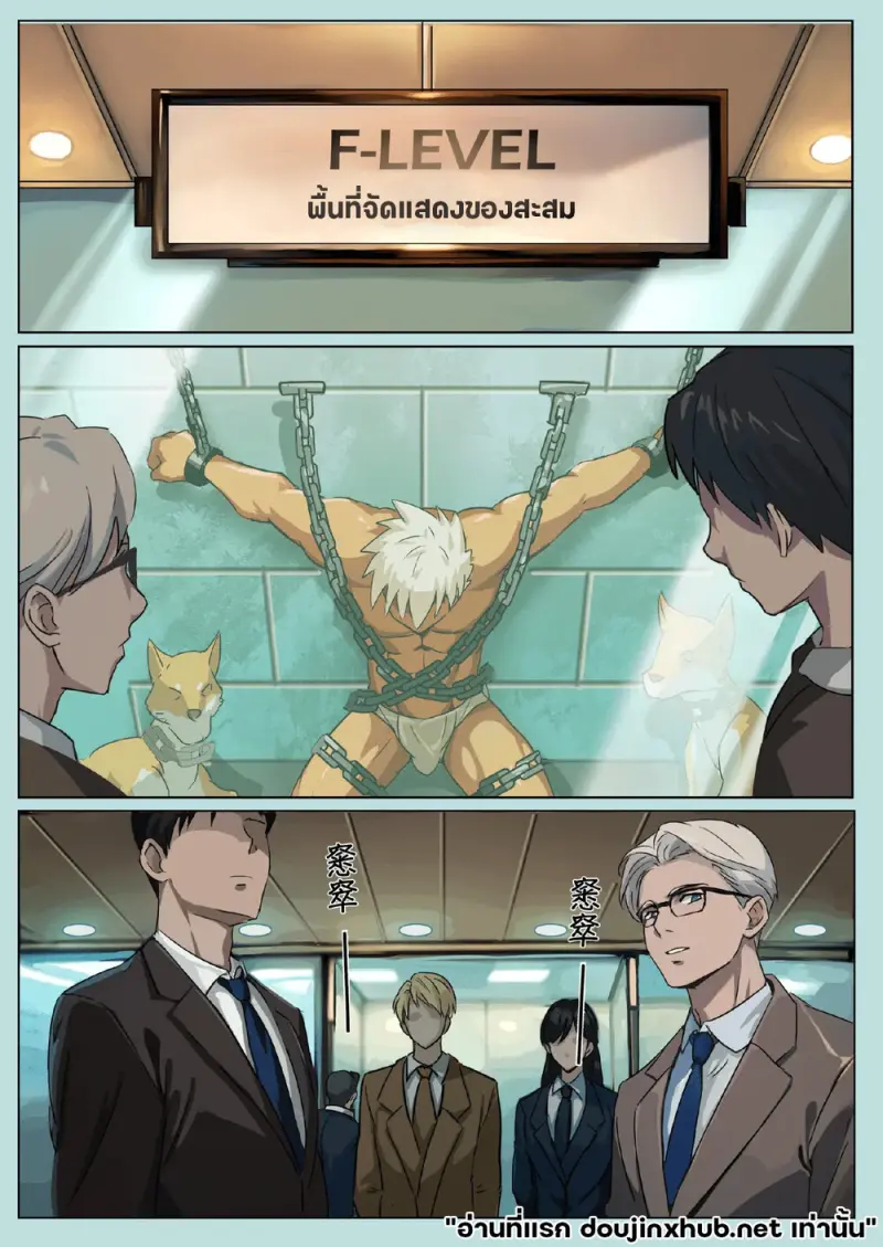 นายท่านกับหมาป่า 03 - 10