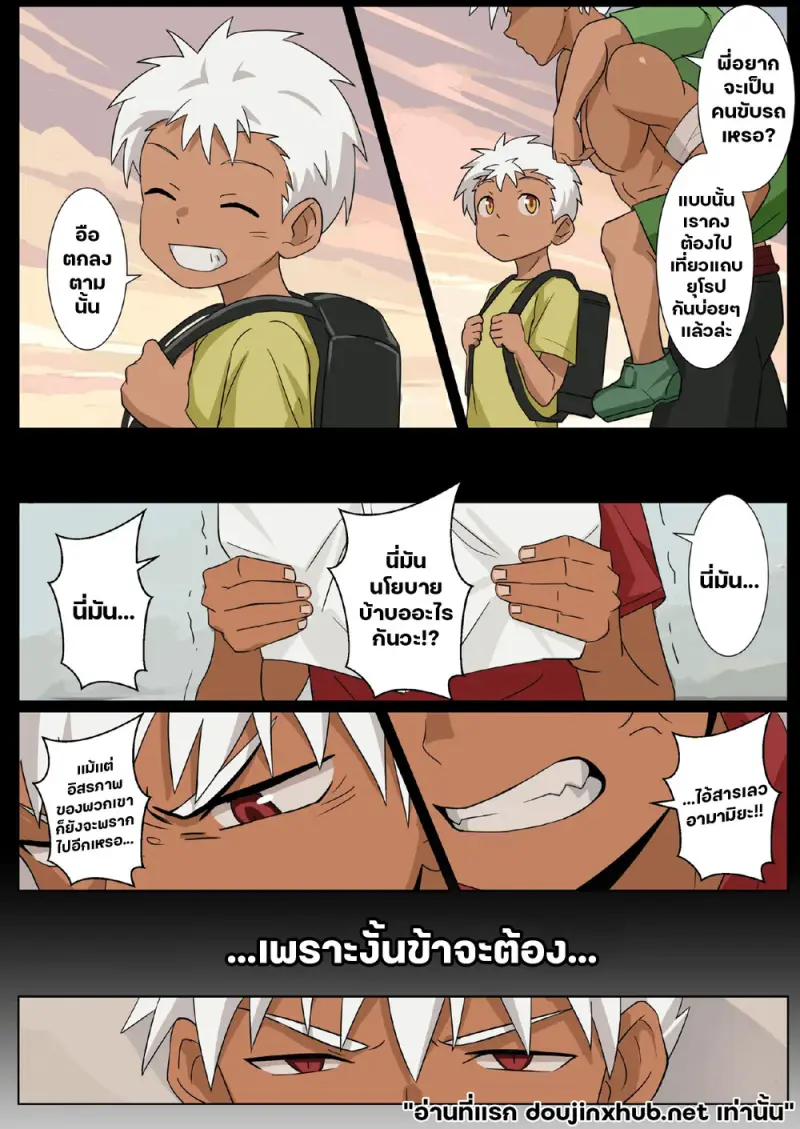 นายท่านกับหมาป่า 03 - 33