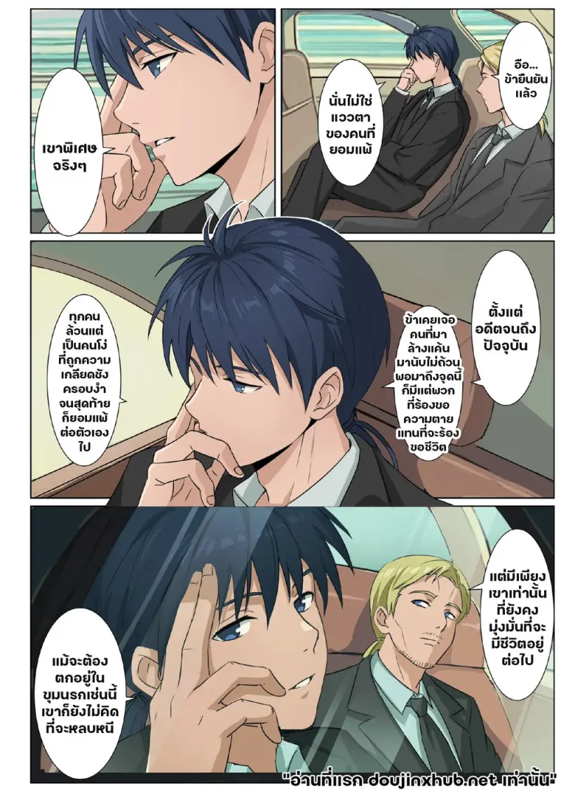นายท่านกับหมาป่า 03 - 41