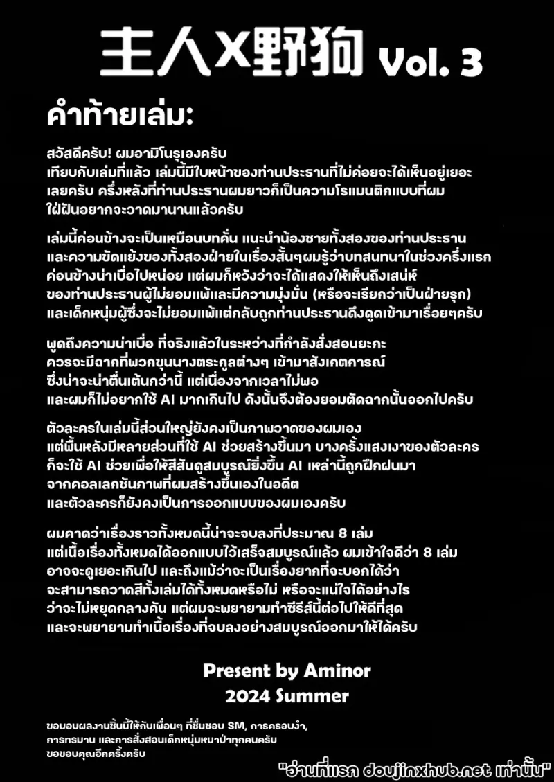 นายท่านกับหมาป่า 03 - 45