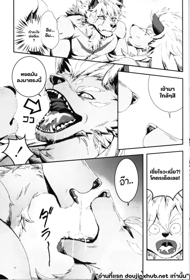 สังเวยมานา ข้ามเวลา - 27