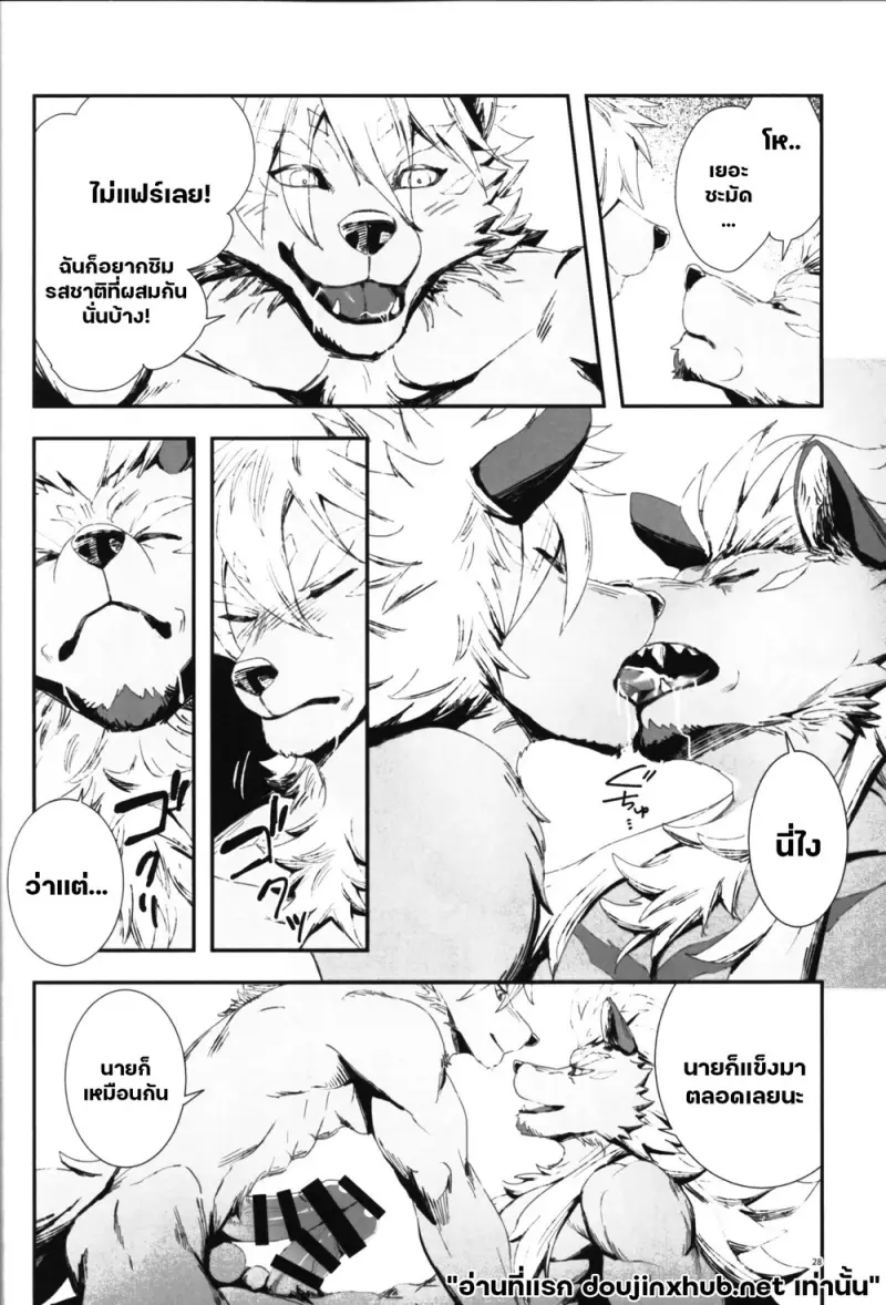 สังเวยมานา ข้ามเวลา - 28