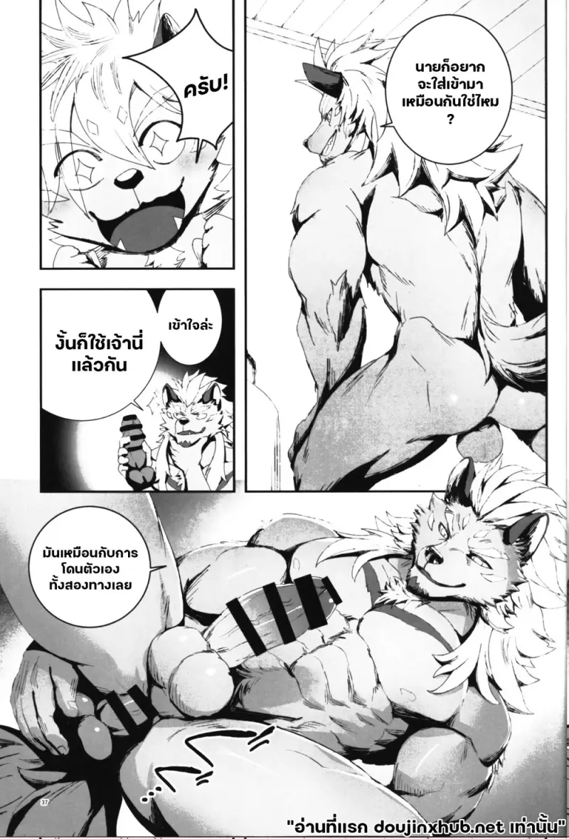 สังเวยมานา ข้ามเวลา - 37