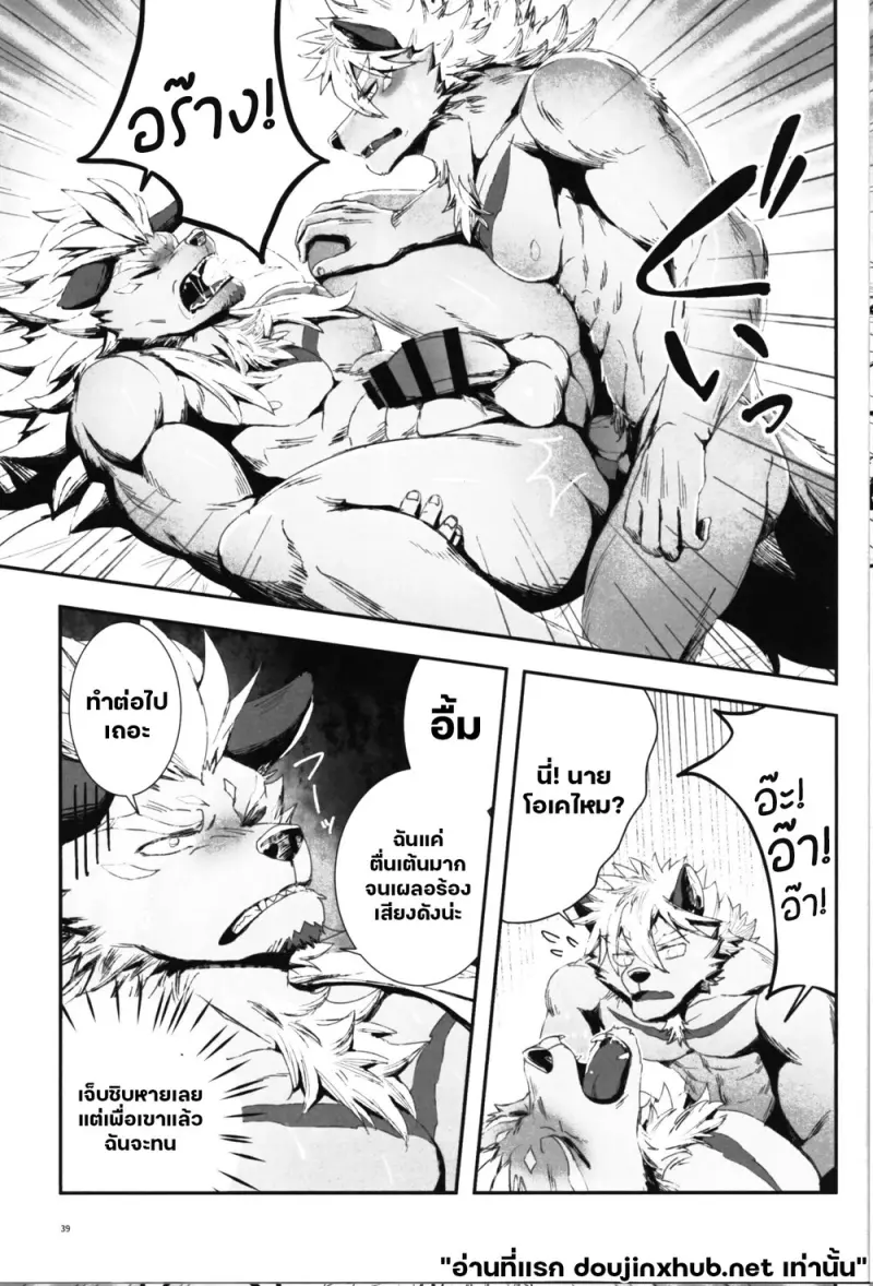 สังเวยมานา ข้ามเวลา - 39