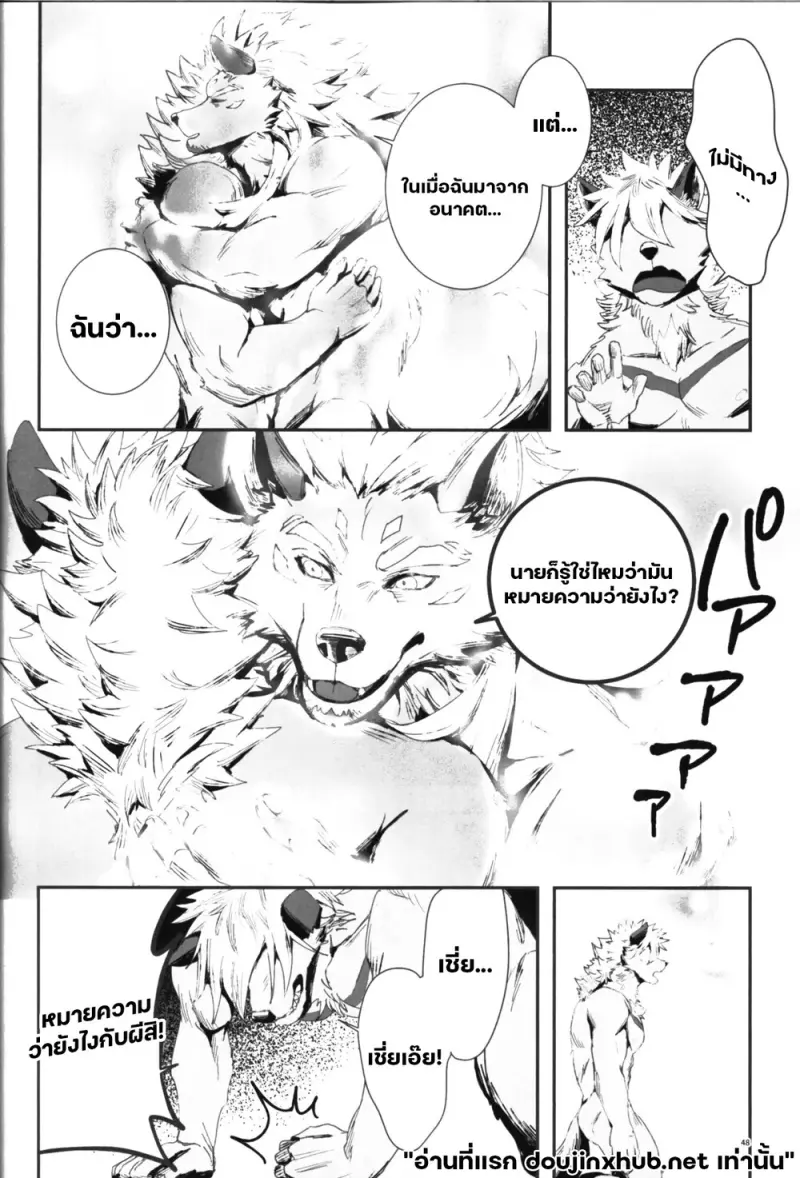 สังเวยมานา ข้ามเวลา - 48