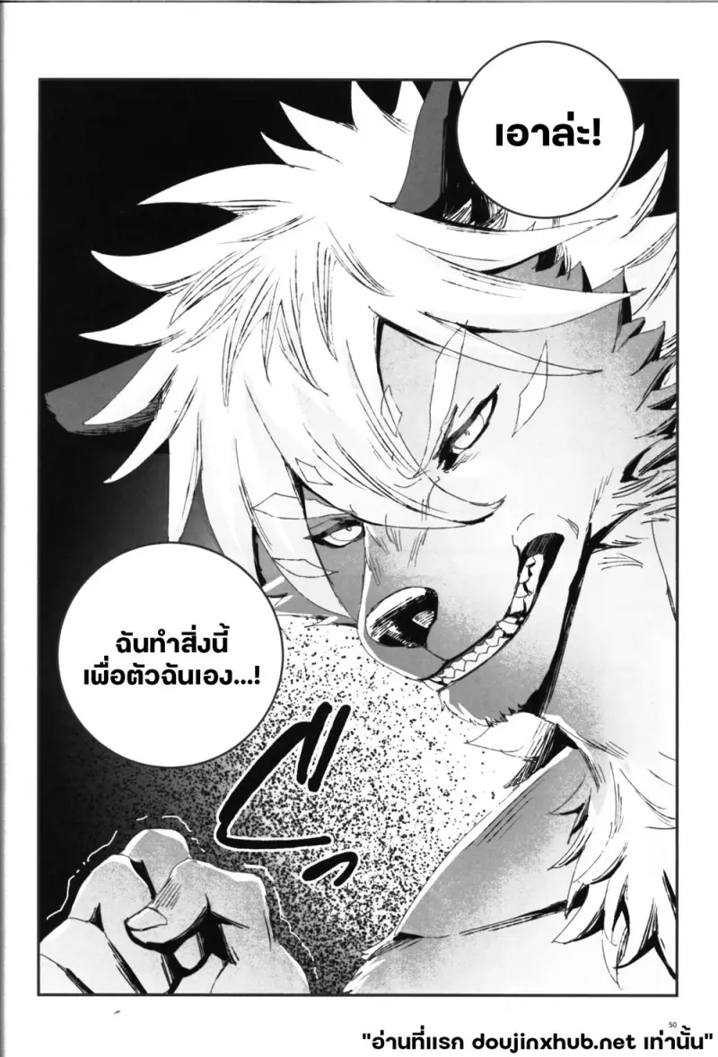 สังเวยมานา ข้ามเวลา - 50