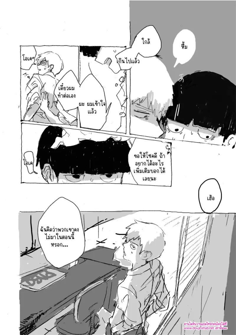 ณ ขอบแห่งความฝัน - 8