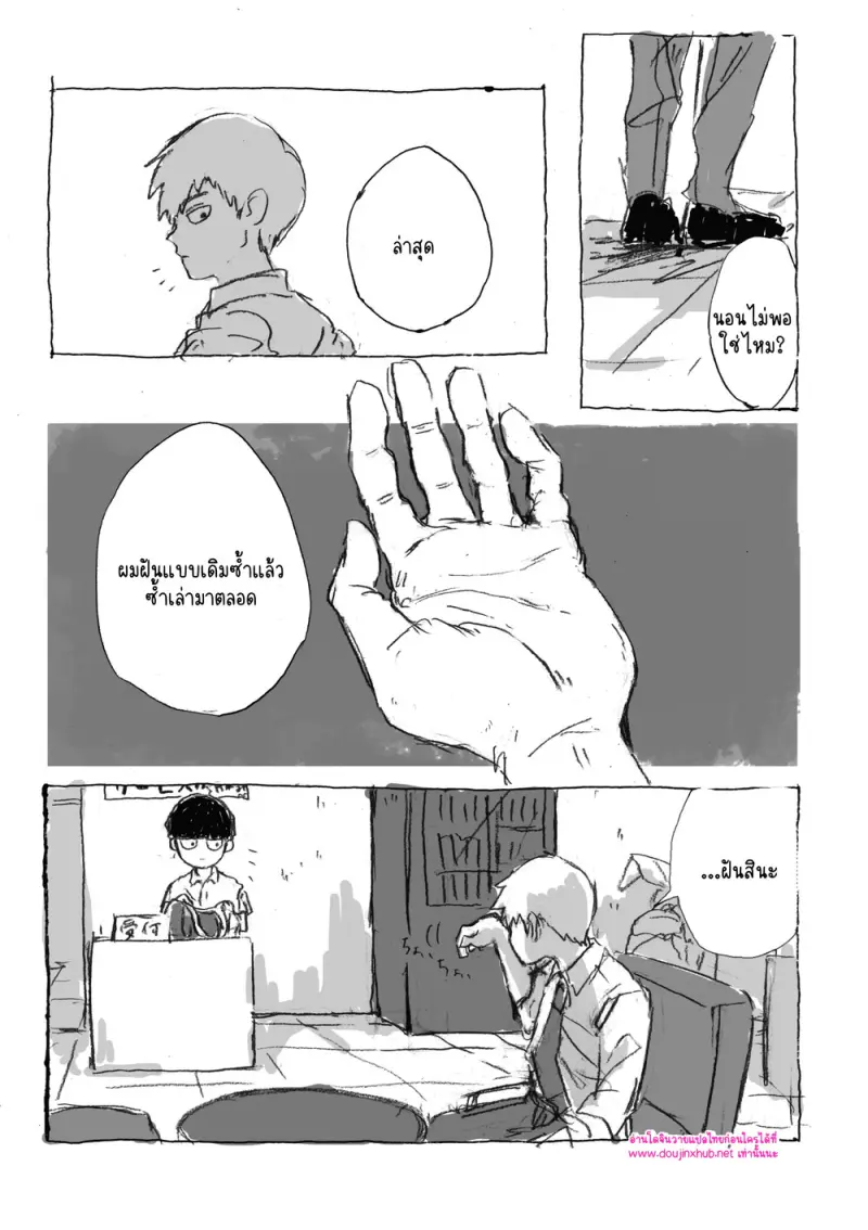 ณ ขอบแห่งความฝัน - 11
