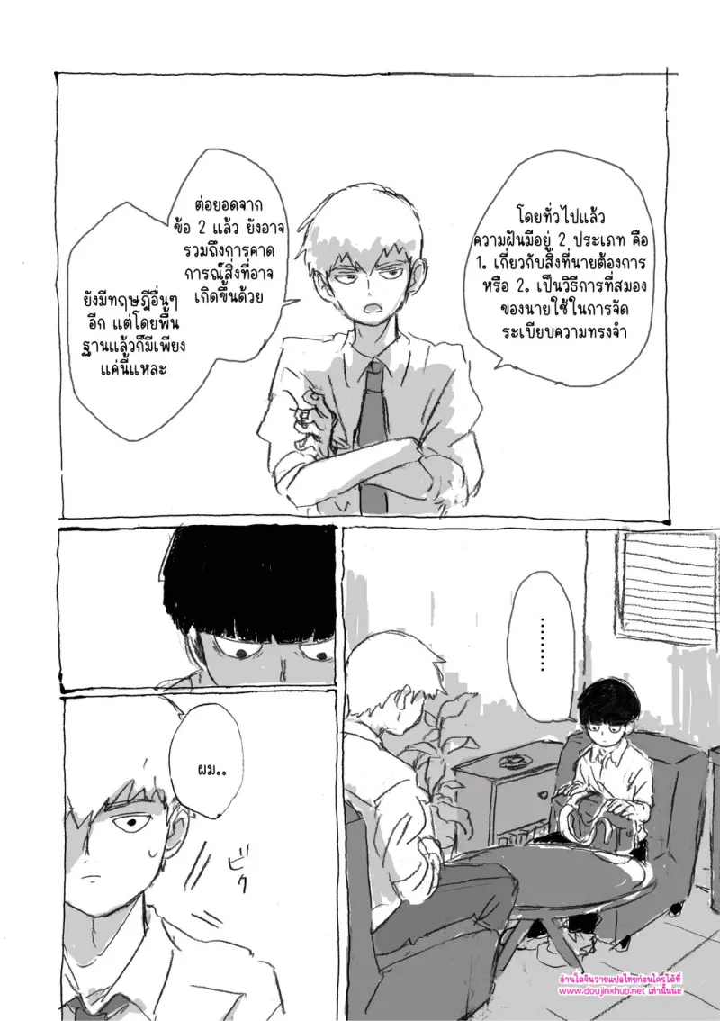 ณ ขอบแห่งความฝัน - 12
