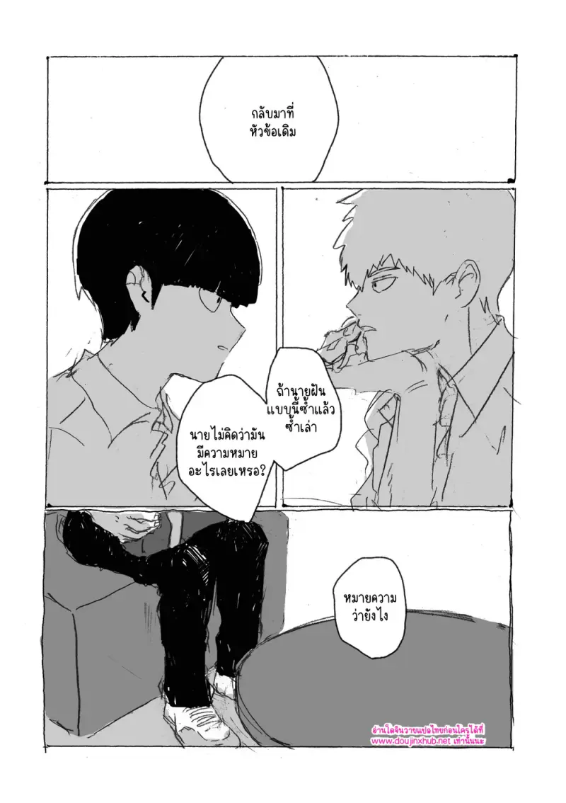 ณ ขอบแห่งความฝัน - 14