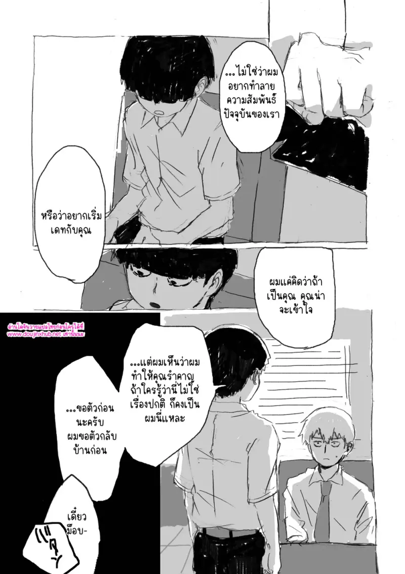 ณ ขอบแห่งความฝัน - 18