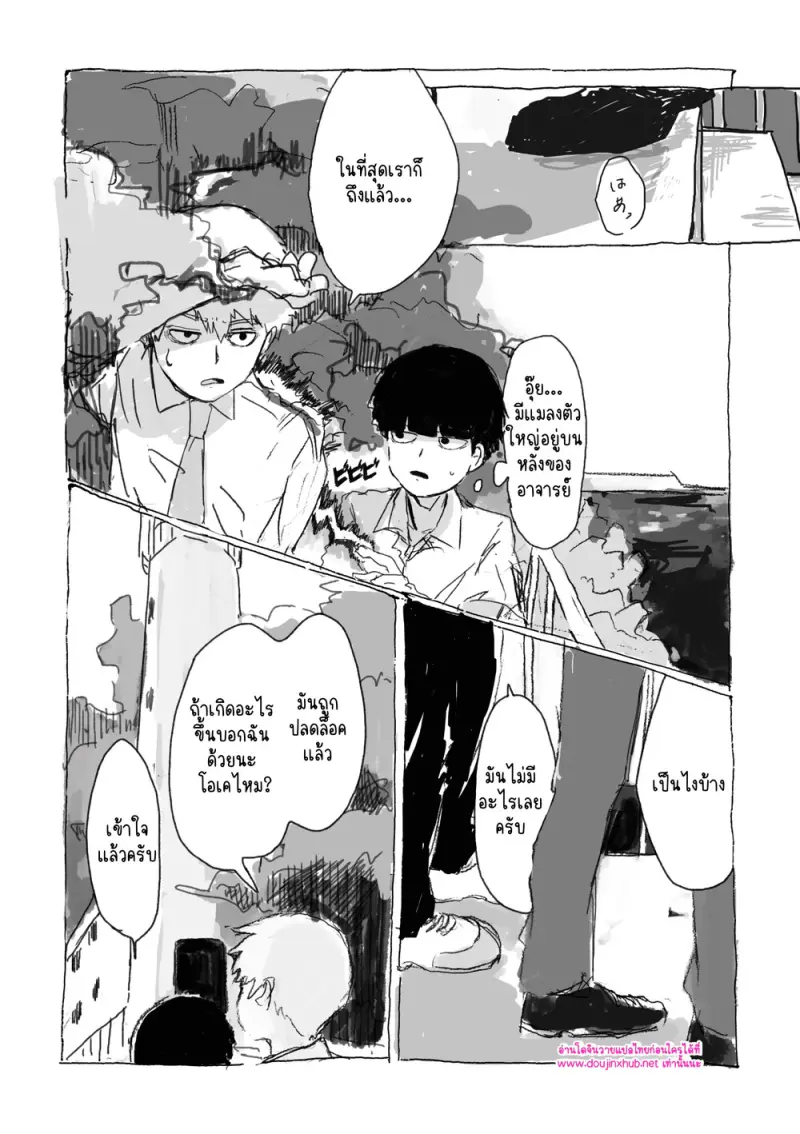 ณ ขอบแห่งความฝัน - 28