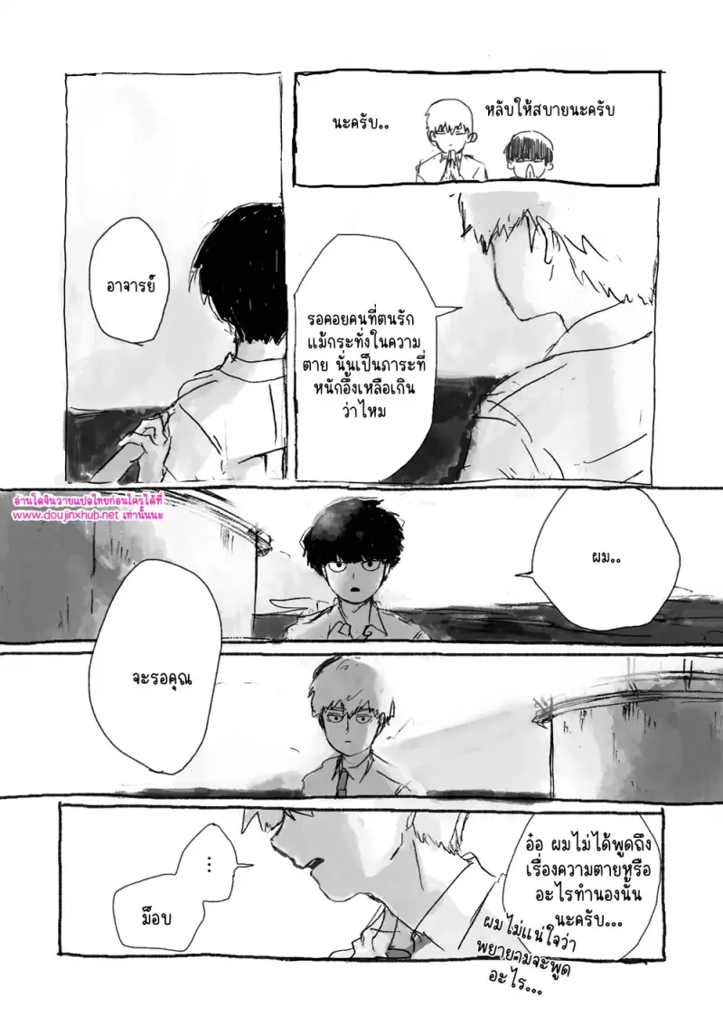 ณ ขอบแห่งความฝัน - 32