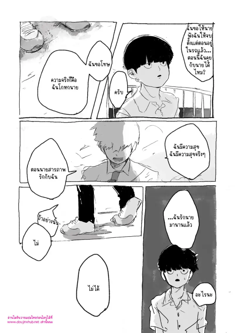 ณ ขอบแห่งความฝัน - 33
