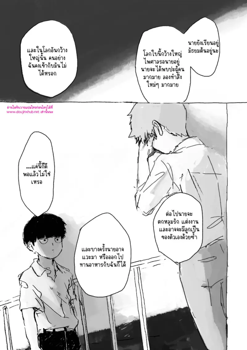 ณ ขอบแห่งความฝัน - 34