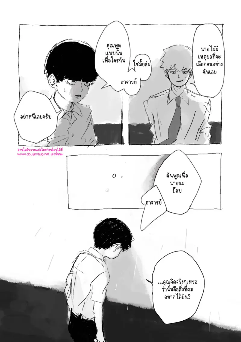 ณ ขอบแห่งความฝัน - 35