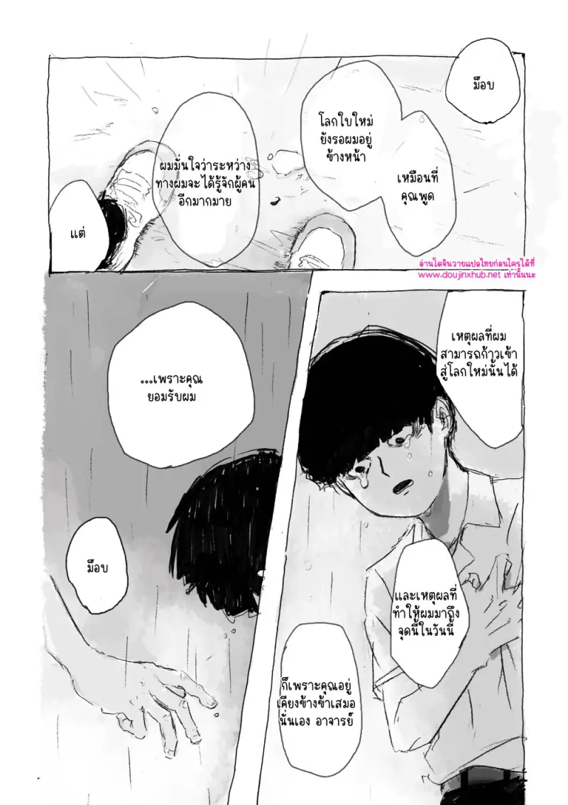 ณ ขอบแห่งความฝัน - 36