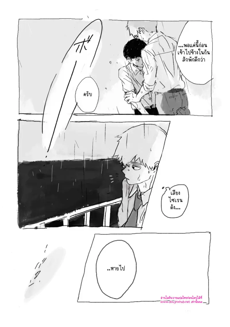 ณ ขอบแห่งความฝัน - 37
