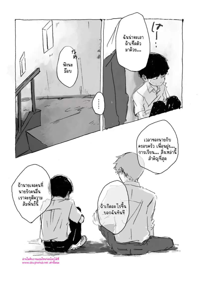 ณ ขอบแห่งความฝัน - 38