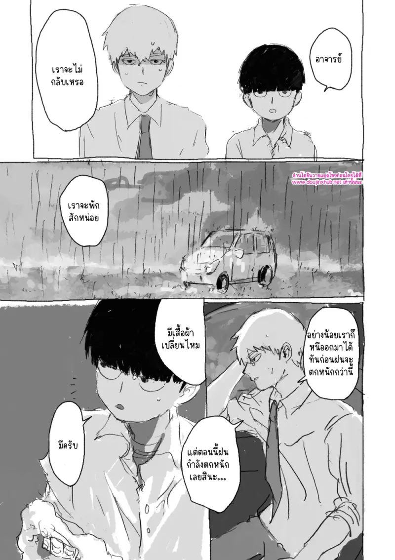 ณ ขอบแห่งความฝัน - 44