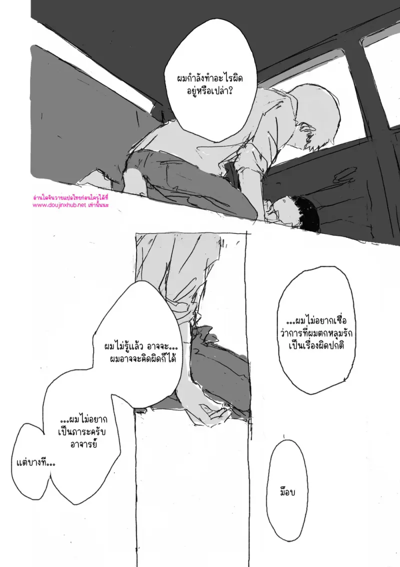 ณ ขอบแห่งความฝัน - 59