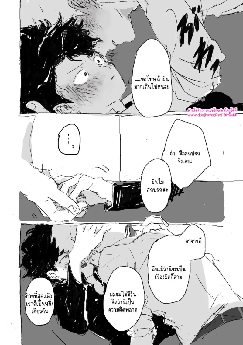 ณ ขอบแห่งความฝัน - 61