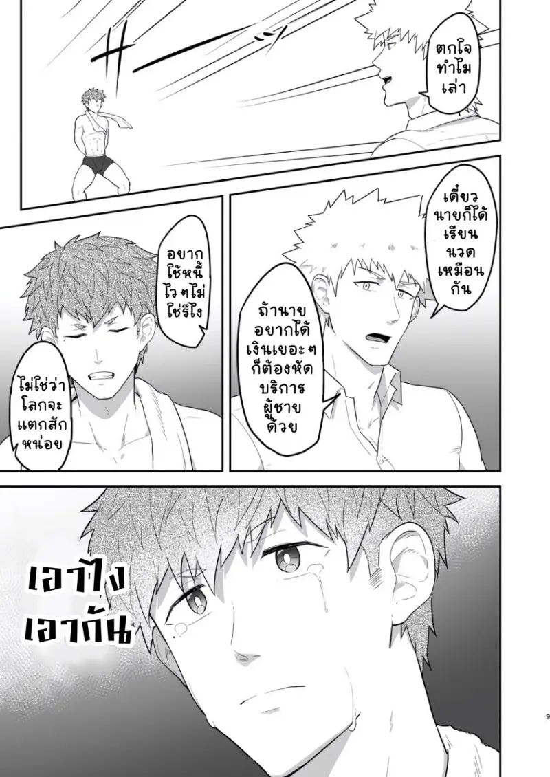 สอนงานจากผู้จัดการ - 8
